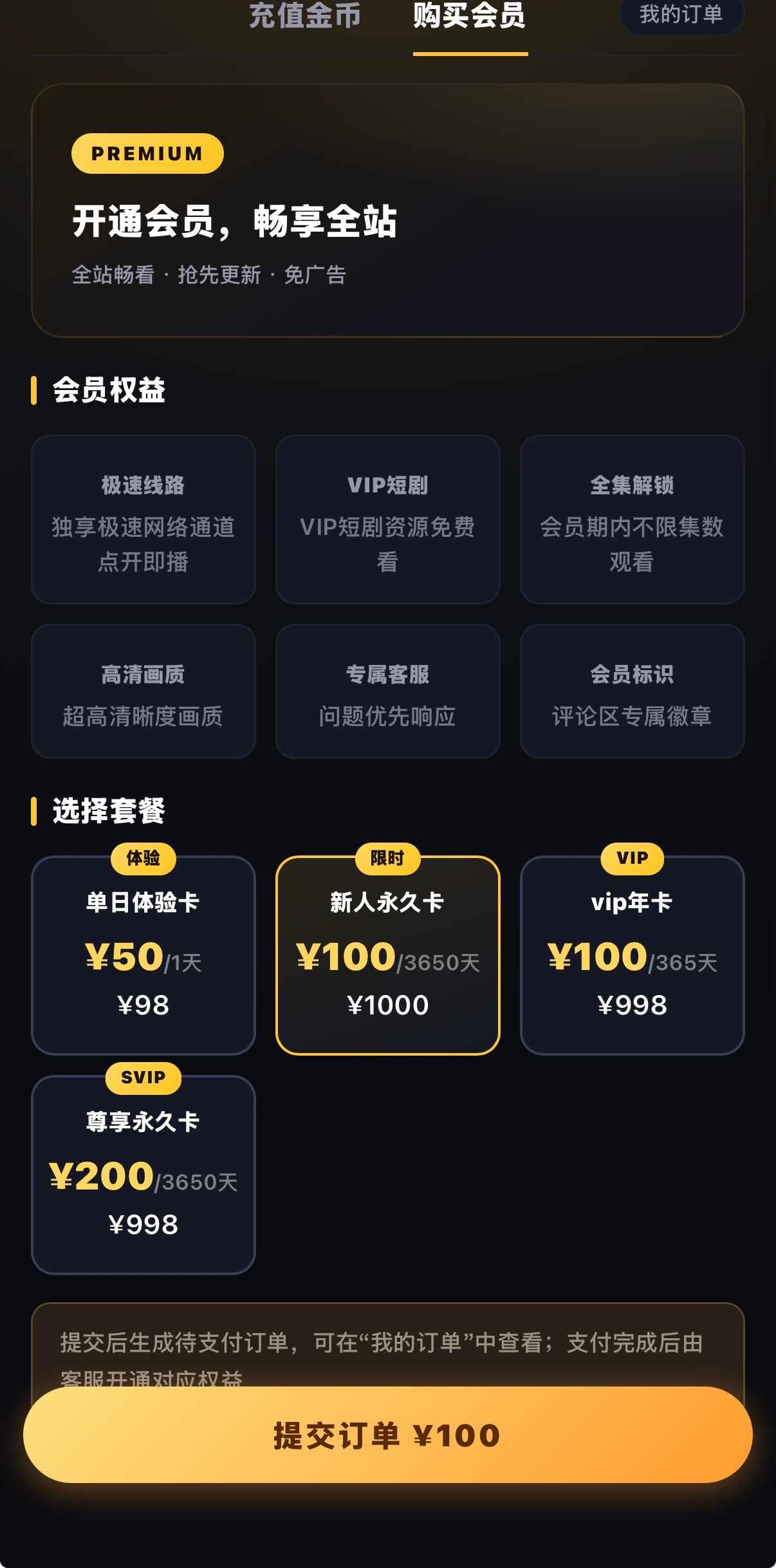 会员页：六项权益与三档套餐价格错落阅读