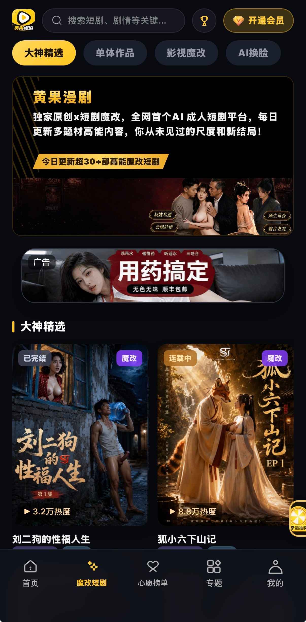 黄果漫剧魔改短剧：大神精选与双海报错落阅读