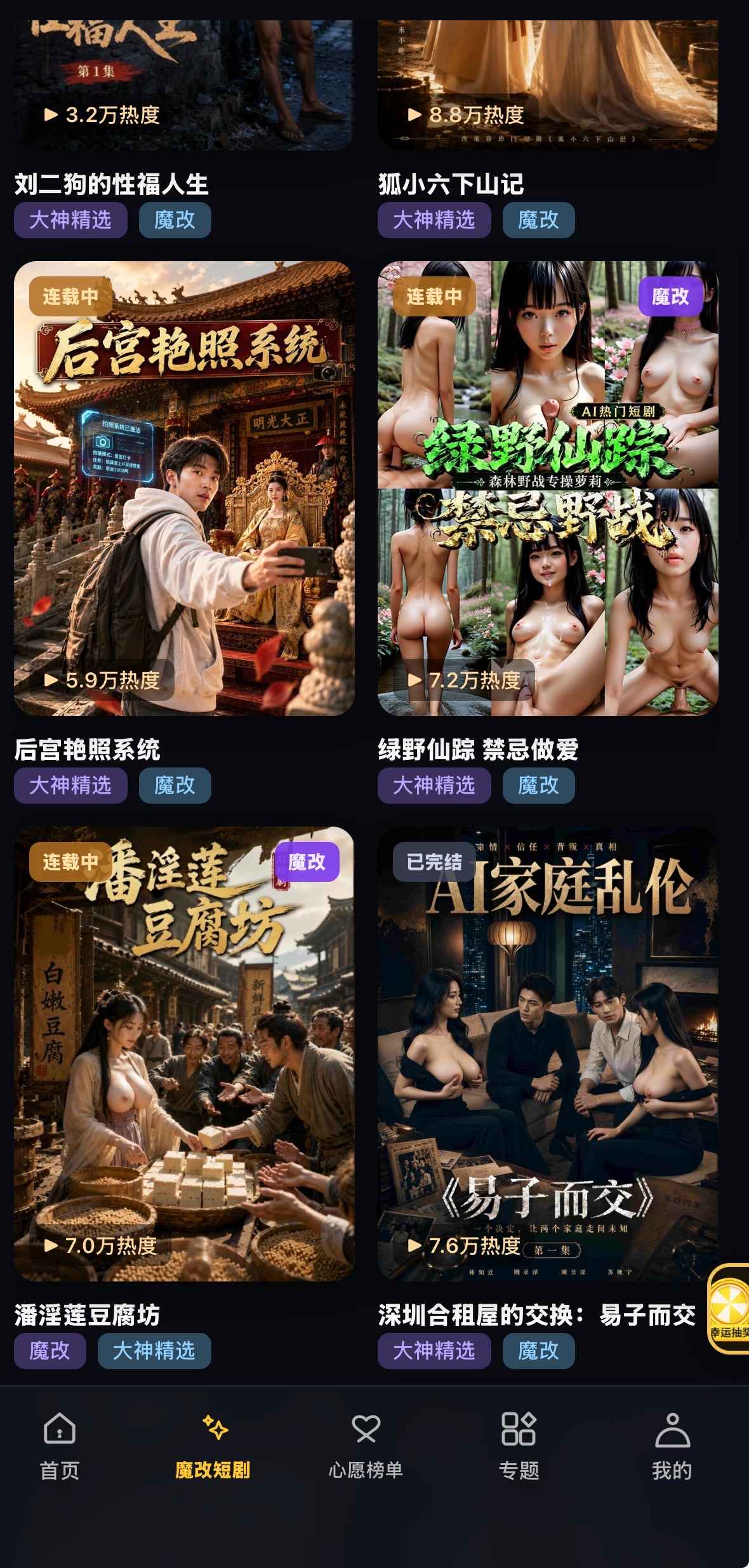 魔改续刷：紫色魔改标签与大神精选标签