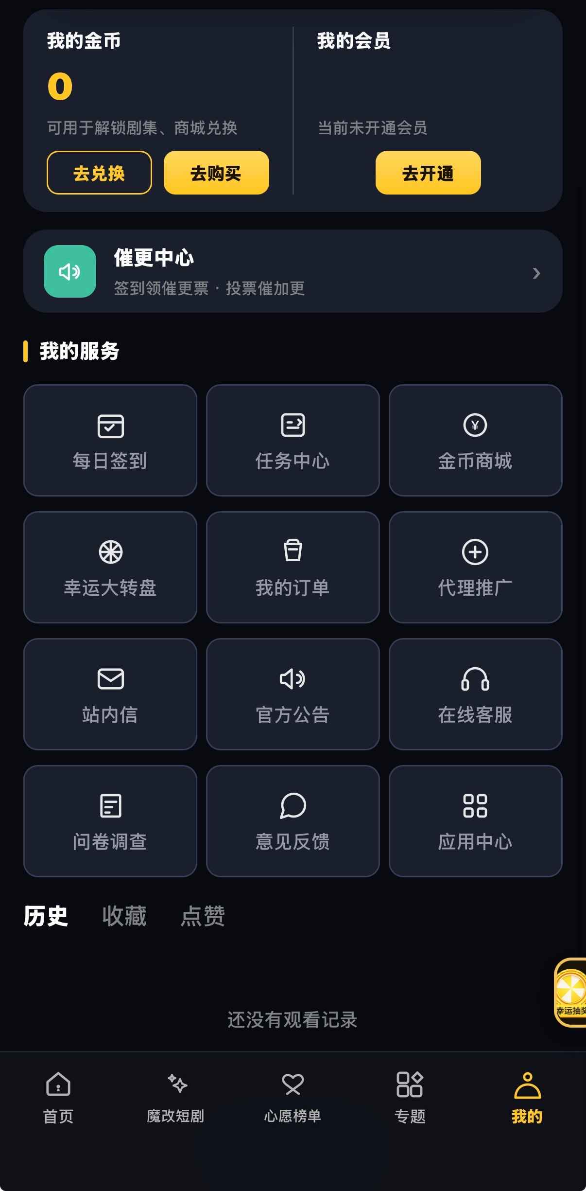 个人中心错落阅读：常用功能与金币会员卡片